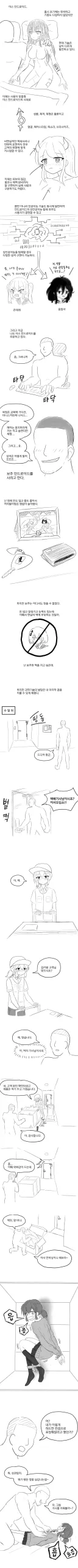 보추 안드로이드를 주문한 만화.manhwa
