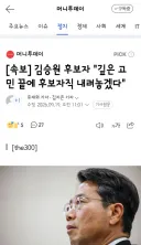 김승원 후보자 '깊은 고민 끝에 후보자직 내려놓겠다'