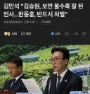 ??? : “보면 볼수록 잘 된 인사”
