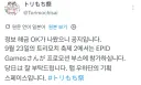 트릭컬) 트리모치2(온리전) 근황