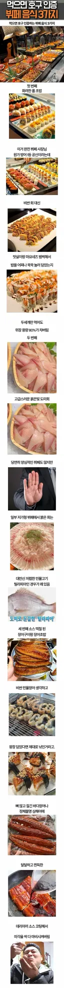먹으면 호구되는 뷔페 음식 3가지?