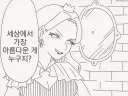 이젠 숨기지도 않는 거울.manhwa