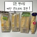 일본 편의점 음식중 너무 좋아하는 것.jpg