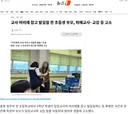 교사 머리채 잡고 발길질 한 초등생 부모, 피해교사.교감 등 고소