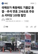 고속도로 주유소 근황