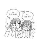 야 친한척 해라