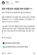 동탄 부동산방 사람들 진짜 이상함ㅋㅋ.blind