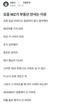 요즘 MZ가 부동산 안사는 이유.blind
