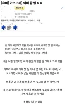 아스오라) 얘들아 몇주만 싸우지 말아봐