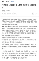 뉴욕 신혼여행 가는데 저가항공 타자는 남친