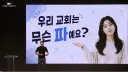 박진영 교회 무슨 파인지 정면 돌파