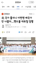 핸드볼 대표팀 경기장에서도 나오지 않은 국가 연주