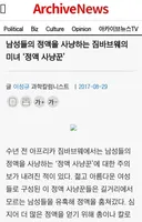 남자 정액의 효능.... ㄷㄷ (과학 연구발표)
