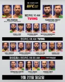 9월 20일(일) 10시 UFC 331 한국 선수들 출전!!!