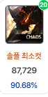 불독 카오스칼로스 솔플 HEXA8.77