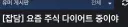 주식 다이어트 하는 유게이