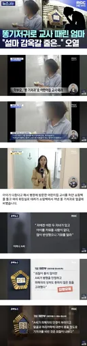 똥기저귀를 보육교사 얼굴에 뭉갠 애엄마news
