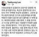 이태경 페북
