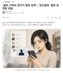 알바 구하러 갔다가 범죄 표적.당근알바' 범죄 표적된 안방