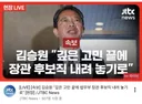 [속보] 김승원 "깊은 고민 끝에 장관 후보직 내려 놓기로"