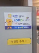 [50억] 금이빨 팔아서 로또 사세요!