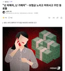 넌 피해자, 난 가해자.보험금 노리고 허위사고 꾸민 동료들