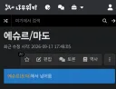 트릭컬) 아니 에슈르 나무위키ㅋㅋㅋㅋㅋㅋㅋㅋㅋㅋ