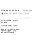 사이비 종교 본진 방문했던 썰.jpg