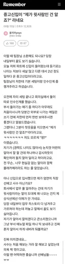 자기가 윗사람인 건 아냐는 중고 신입