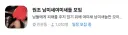 당근에 있는 여미새, 남미새 모임 근황.jpg