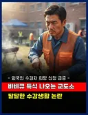 한국에서 범죄자들이 너무나 들어가고 싶어하는 교도소..