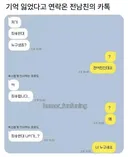 기억 잃었다고 연락온 전남친의 카톡