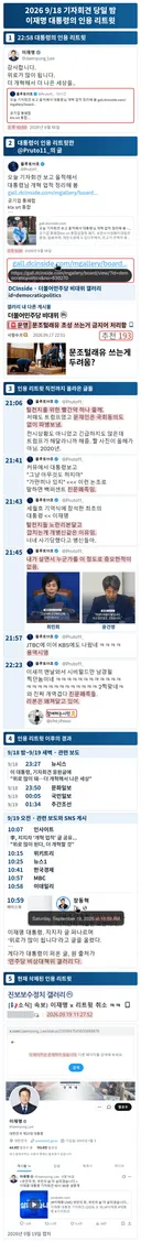 9/18 기자회견 당일 밤 이재명 뉴일베 리트윗 사태 박제용.jpg