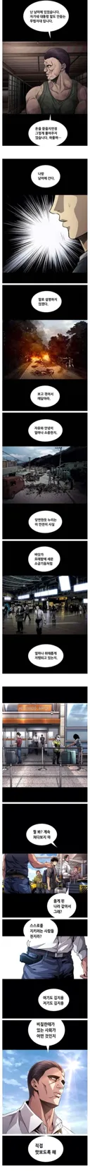 웹툰 비질란테에서 나오는 남미 치안 수준.jpg