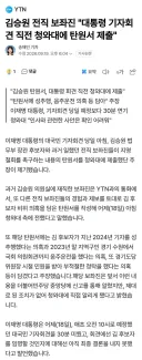 YTN) 김승원 전직 보좌진 민주당 중앙당에도 신고를 통해 알렸지만 제대로 된 조치가 없어 청와대에..