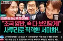 YTN 이동형 방송 조국 저격 썸네일 ㄷㄷ