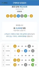 1242회차 로또,4등1개,5등3개 당첨.