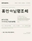 어떻게 폰트 이름이 휴먼 아님 명조체 ㅋㅋㅋㅋㅋㅋㅋㅋ