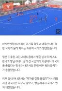 대환장 아시안 게임 근황