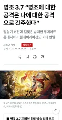 명조) 3.7 공방 기사 미쳤나 ㅋㅋㅋㅋ