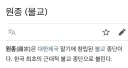 일본 빨아주며 친일했던 조선 불교 종파의 최후