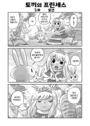 토끼 왕자와 맞선보는 토끼 공주.manhwa
