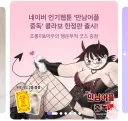 물이 없는데 노를 젓는 네이버웹툰.jpg