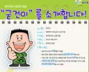 알고보면 사람들의 인식과는 조금 다른 굳건이의 설정