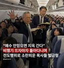 비행기 이륙후 전도