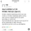 경북대 도서관 빌런