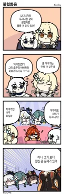 원신) "블레이징 허트"가 문제가 아냐 페이몬...