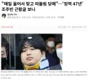 조주빈 근황