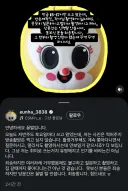 꿀벌 인형탈 당사자 근황