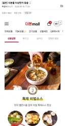 더본몰 소갈비찜 조사에 나선 네티즌이 알게된 것